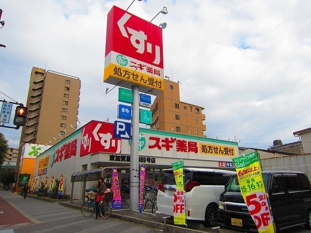スギ薬局東加賀屋店
