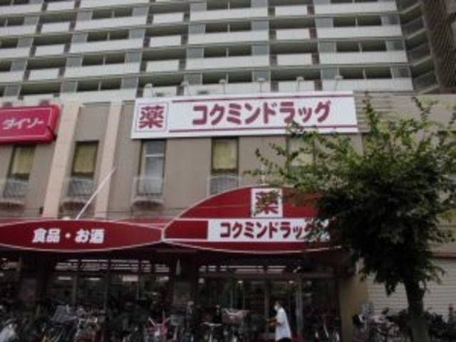 コクミンドラッグ玉出駅前店