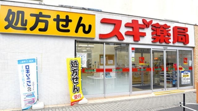 スギ薬局昭和町北店