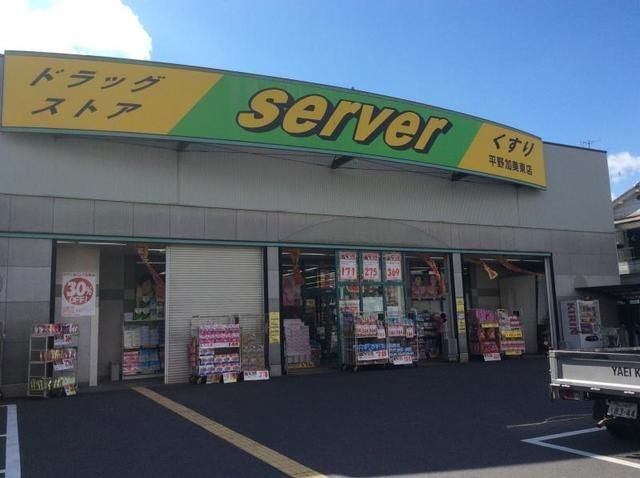 写真:ドラッグストアサーバ加美東店