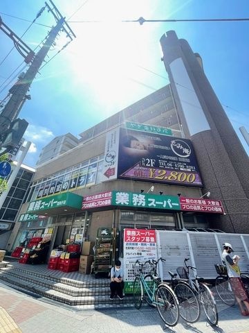 業務スーパー我孫子店