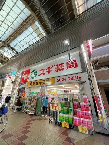 スギ薬局長居店