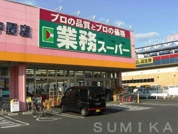 業務スーパーエブリイ下中野店