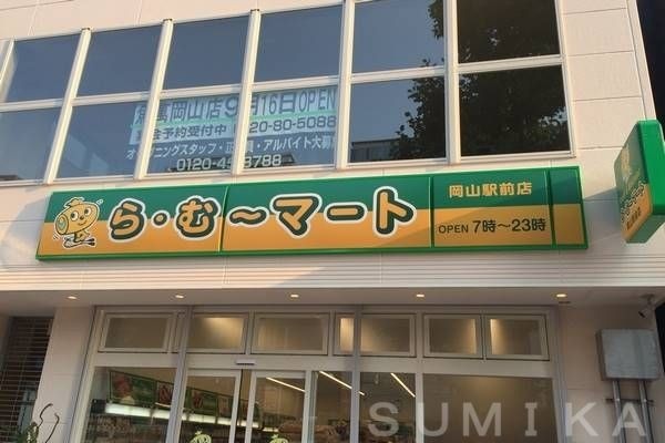 ら・む〜マート岡山駅前店