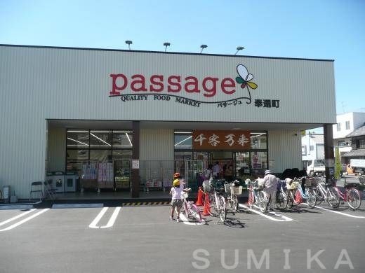 パサージュ奉還町