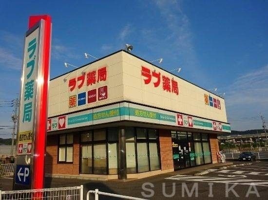 くすりのラブ国立病院前店