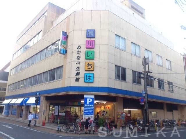 わたなべ生鮮館柳川いちば店