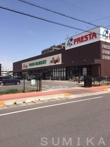 フレスタ門田屋敷店
