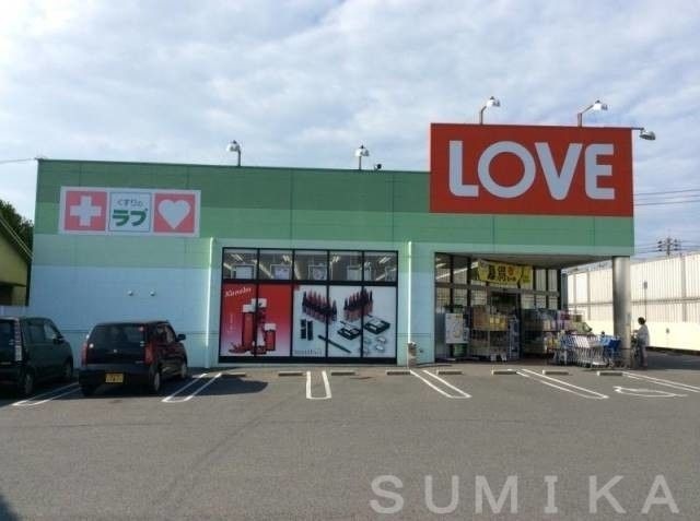 くすりのラブ十日市店