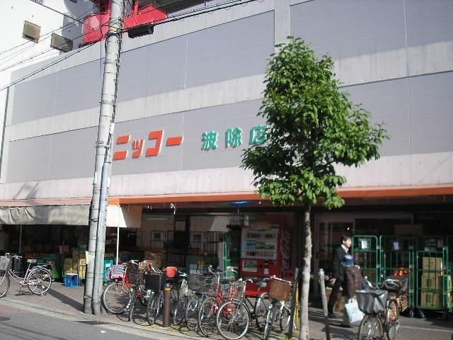 ニッコー 波除店