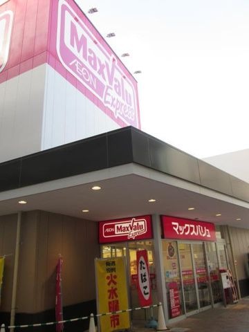 マックスバリュエクスプレス千鳥橋店