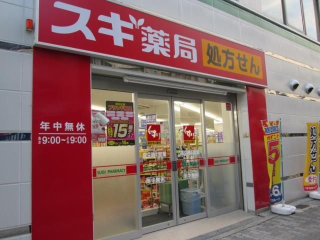 スギ薬局 千鳥橋店