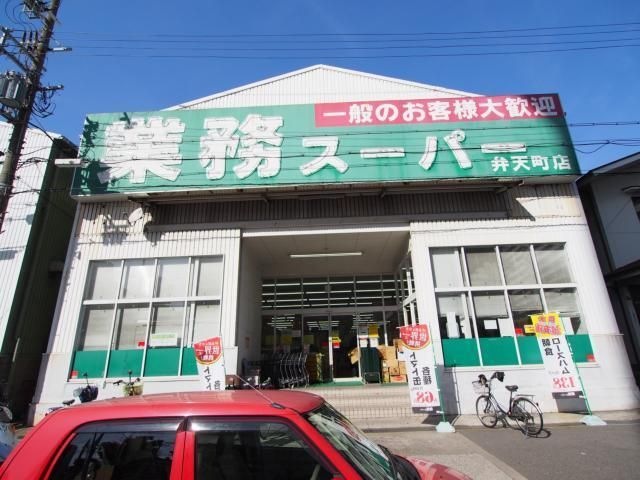 写真：業務スーパー弁天町店