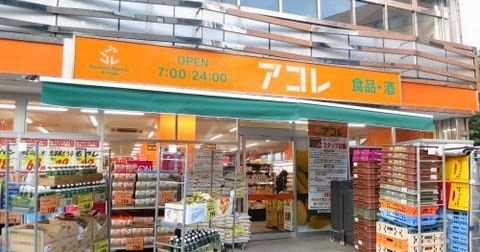アコレ 船堀3丁目店