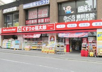 くすりの福太郎 船堀店