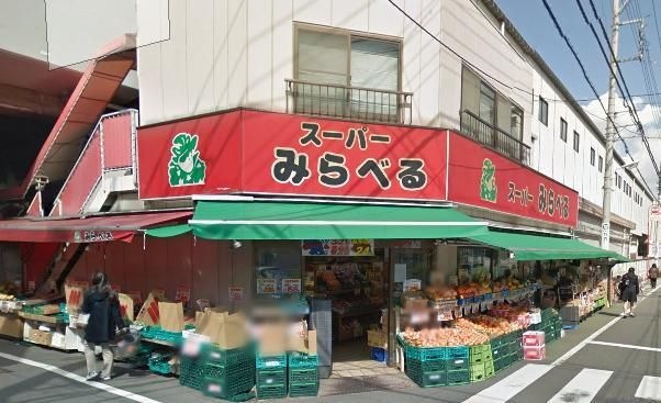 スーパーみらべる志村店