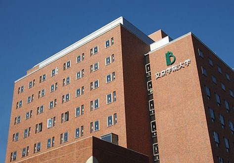 文京学院大学