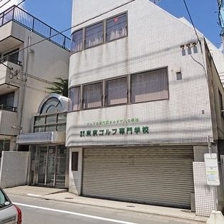 東京ゴルフ専門学校