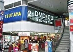 TSUTAYA 明大前店