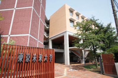 東京未来大学