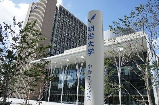 明治大学 中野キャンパス