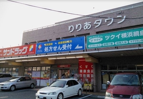 サンドラッグ樽町店