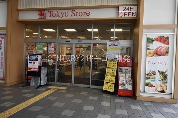 東急ストア新丸子店