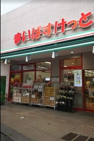 まいばすけっと生麦駅前店
