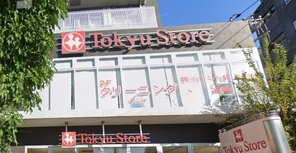 東急ストア駒沢通り野沢店