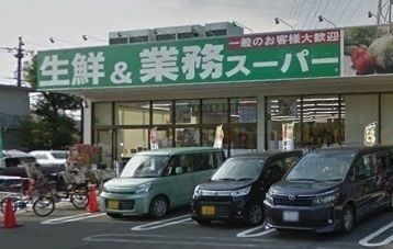 業務スーパー武蔵新城店