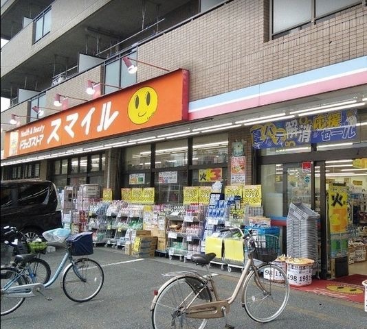 ドラッグストアスマイル出来野店