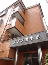 メゾン南小岩 の外観