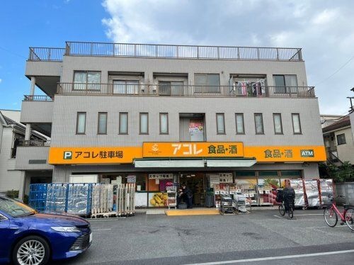写真：アコレ 江戸川松本店