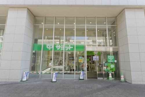 写真：サミット小岩駅南口店