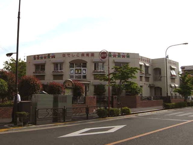 なでしこ保育園