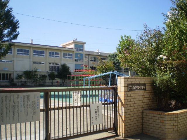 西小岩小学校