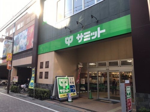 写真：サミットストア新小岩駅北口店