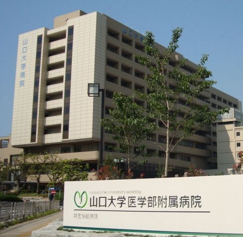山口大学医学部附属病院
