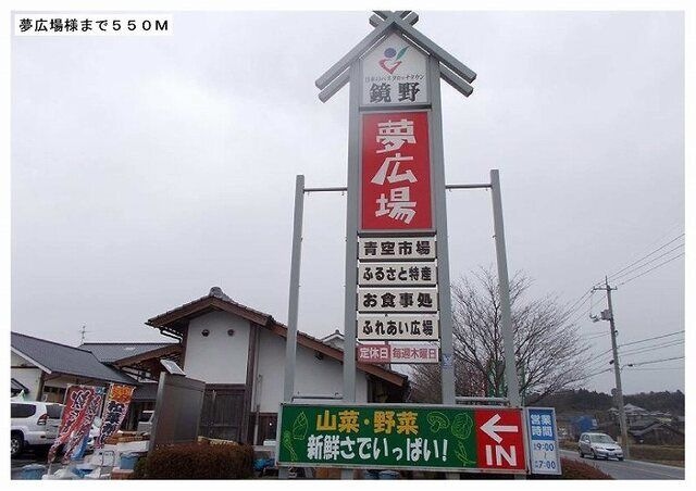 写真：夢広場様