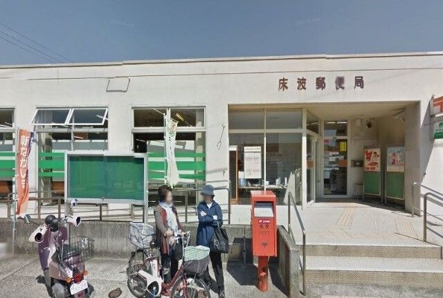 床波郵便局