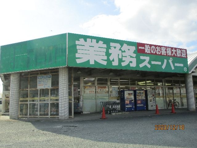 業務スーパー上宇部店