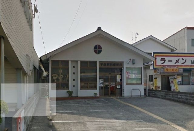 宇部駅前郵便局