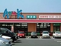 アルク琴芝店