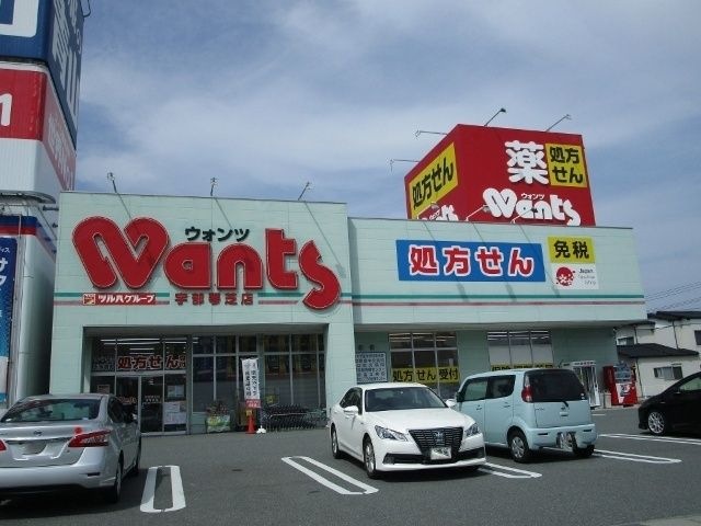 ウォンツ宇部琴芝店