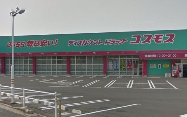 ディスカウントドラッグコスモス恩田店