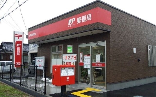 宇部吉田郵便局