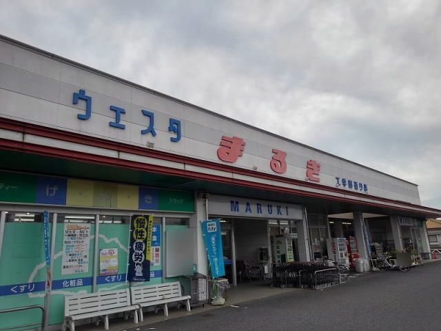 写真：まるき工学部通り店