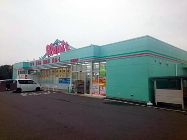 写真：ウォンツ宇部沼店