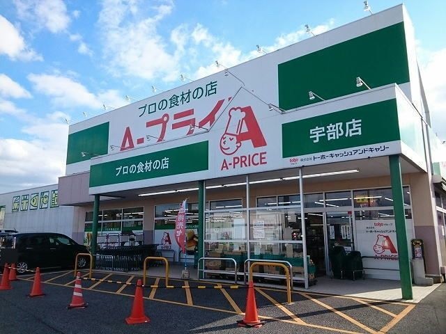 写真：A－プライス