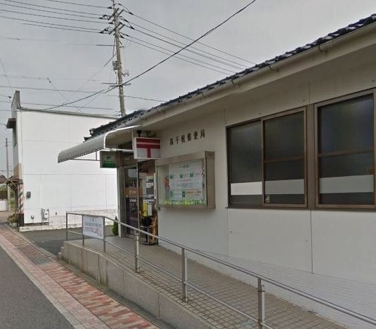 高千帆郵便局